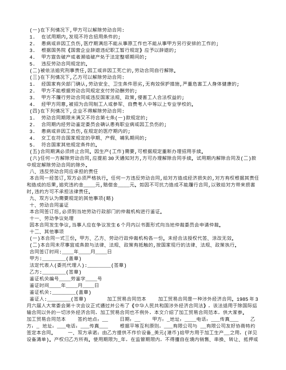 临时工劳动合同范本_第2页