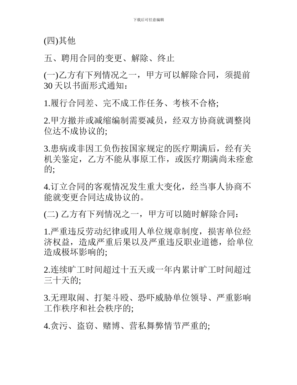 临时工合同范本_第2页