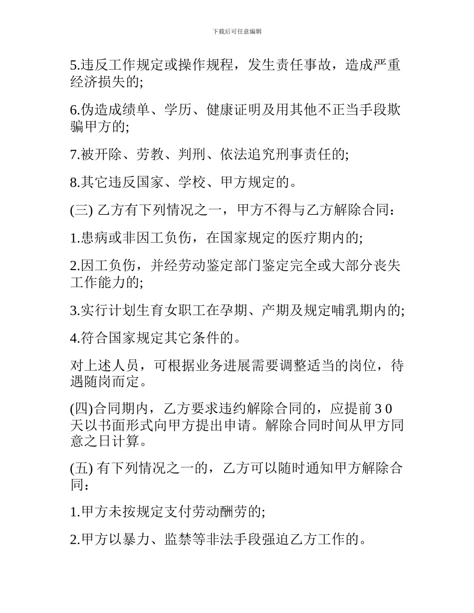 临时工合同范本_第3页