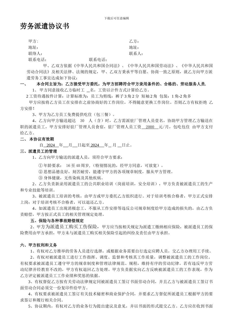 临时工协议书_第1页