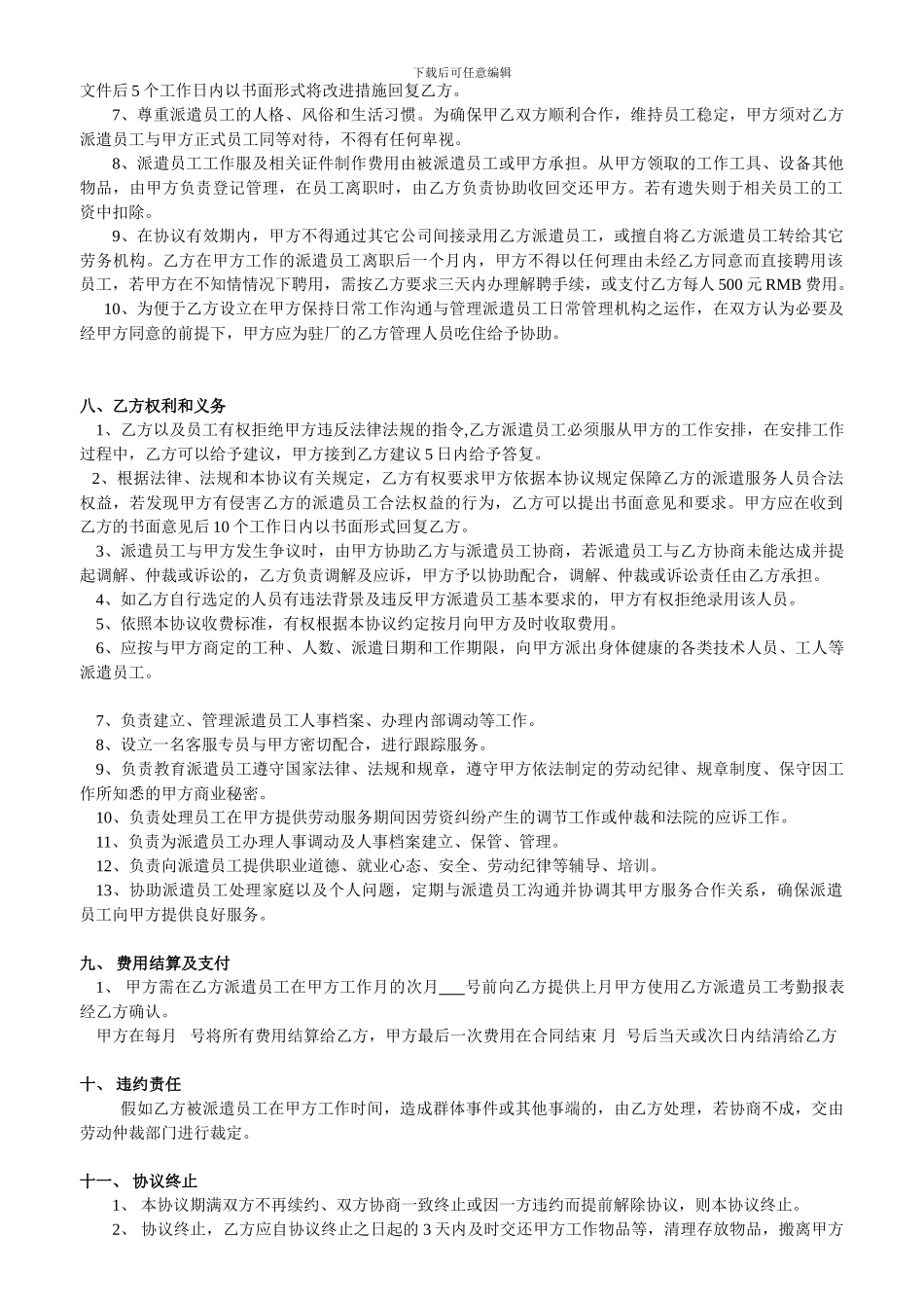 临时工协议书_第2页