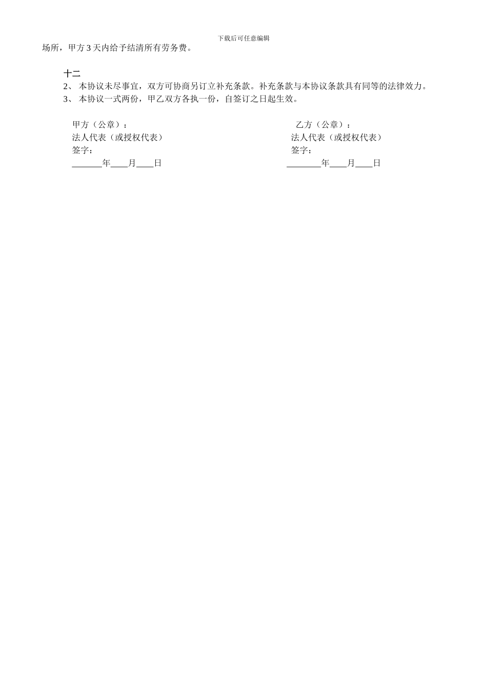 临时工协议书_第3页