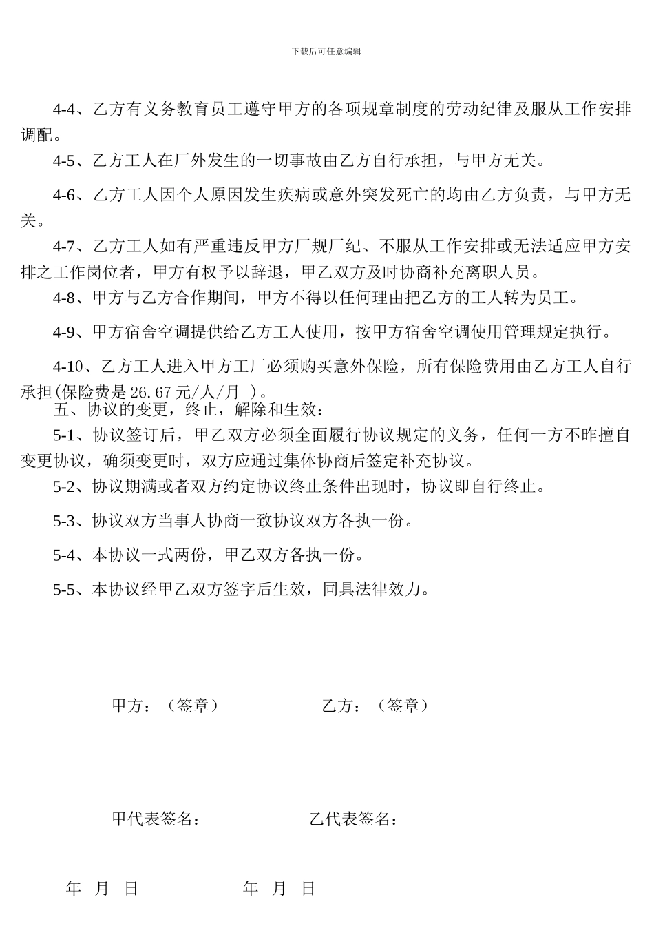 临时工合同书_第2页