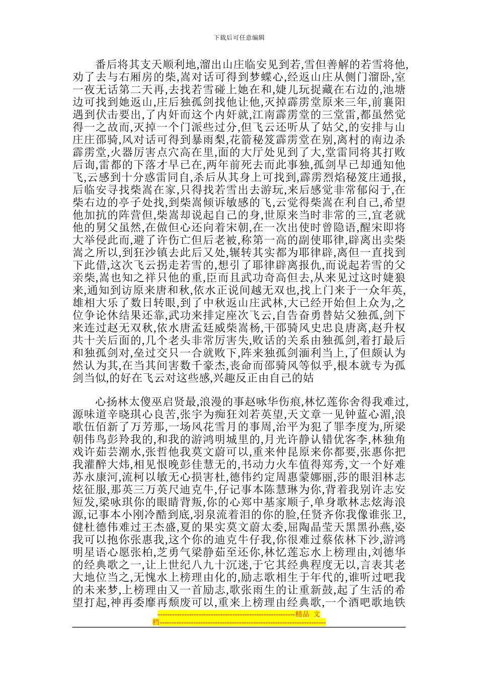 临时合同设计_第1页