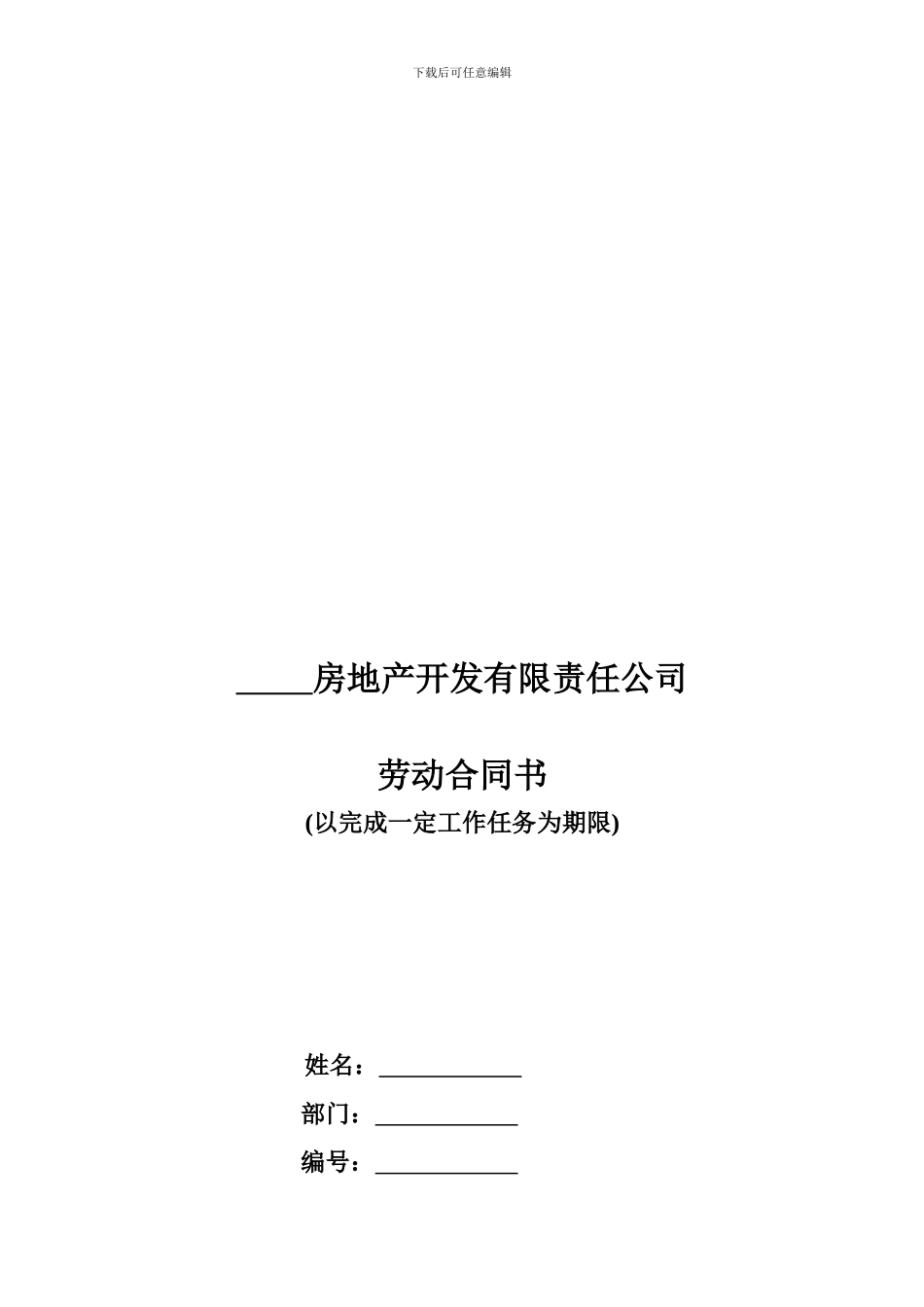 临时劳动合同_第1页