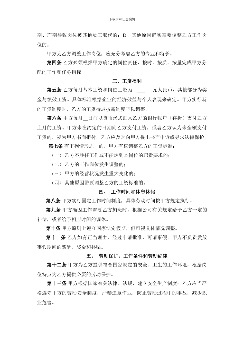 临时劳动合同_第3页