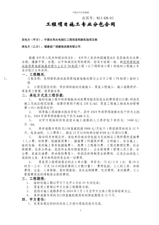 临时工程分包合同