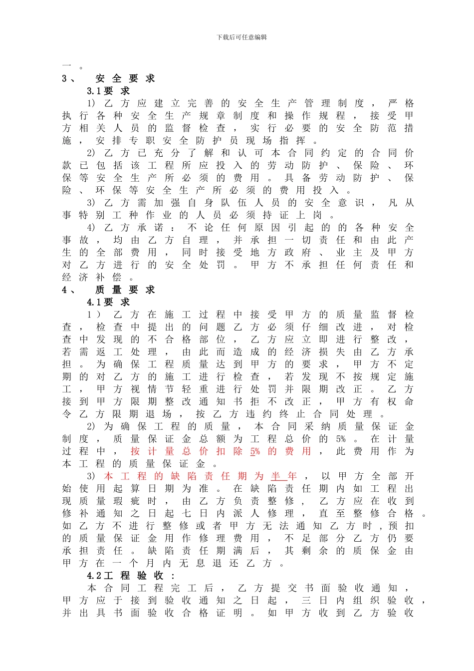 临时工程合同范本_第2页