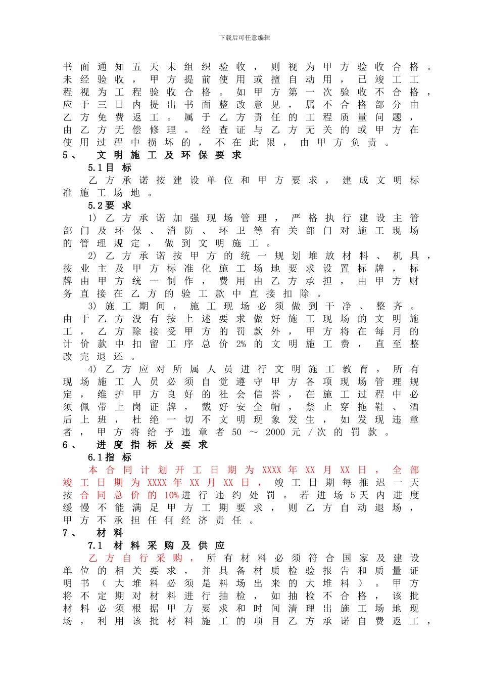 临时工程合同范本_第3页