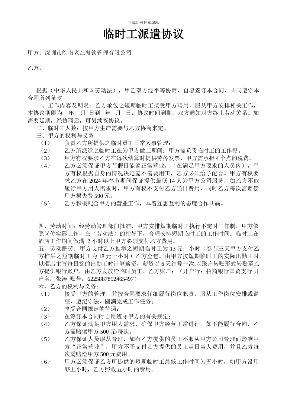 临时工承包合同_第1页