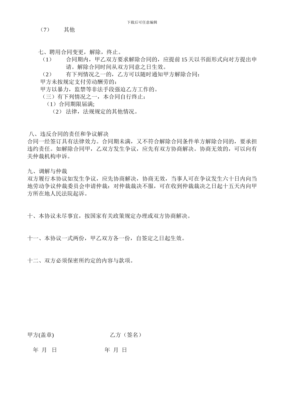 临时工承包合同_第2页