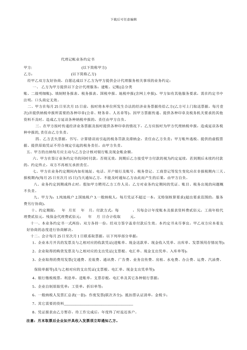 临时工承包合同_第3页