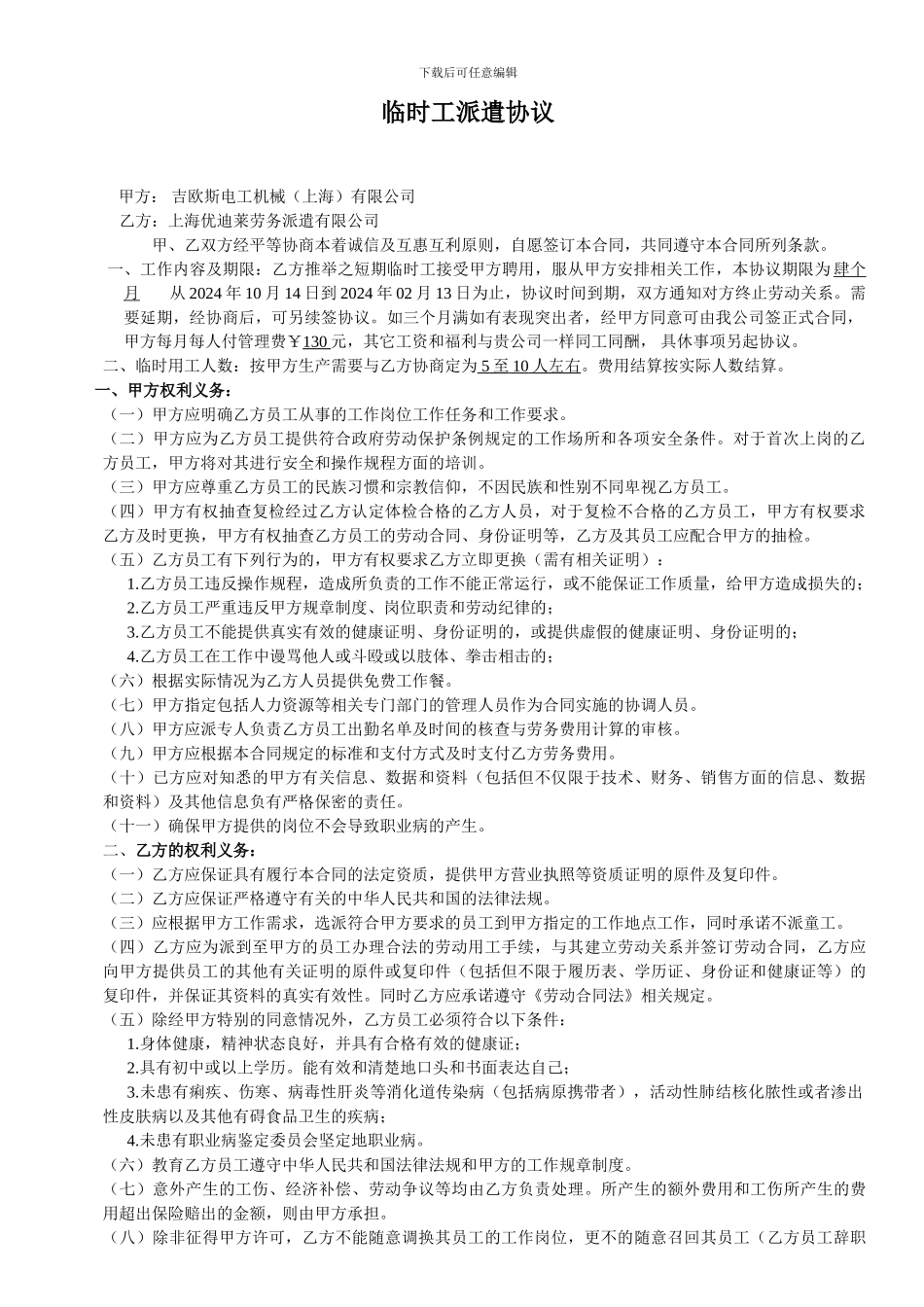 临时工派遣协议_第1页