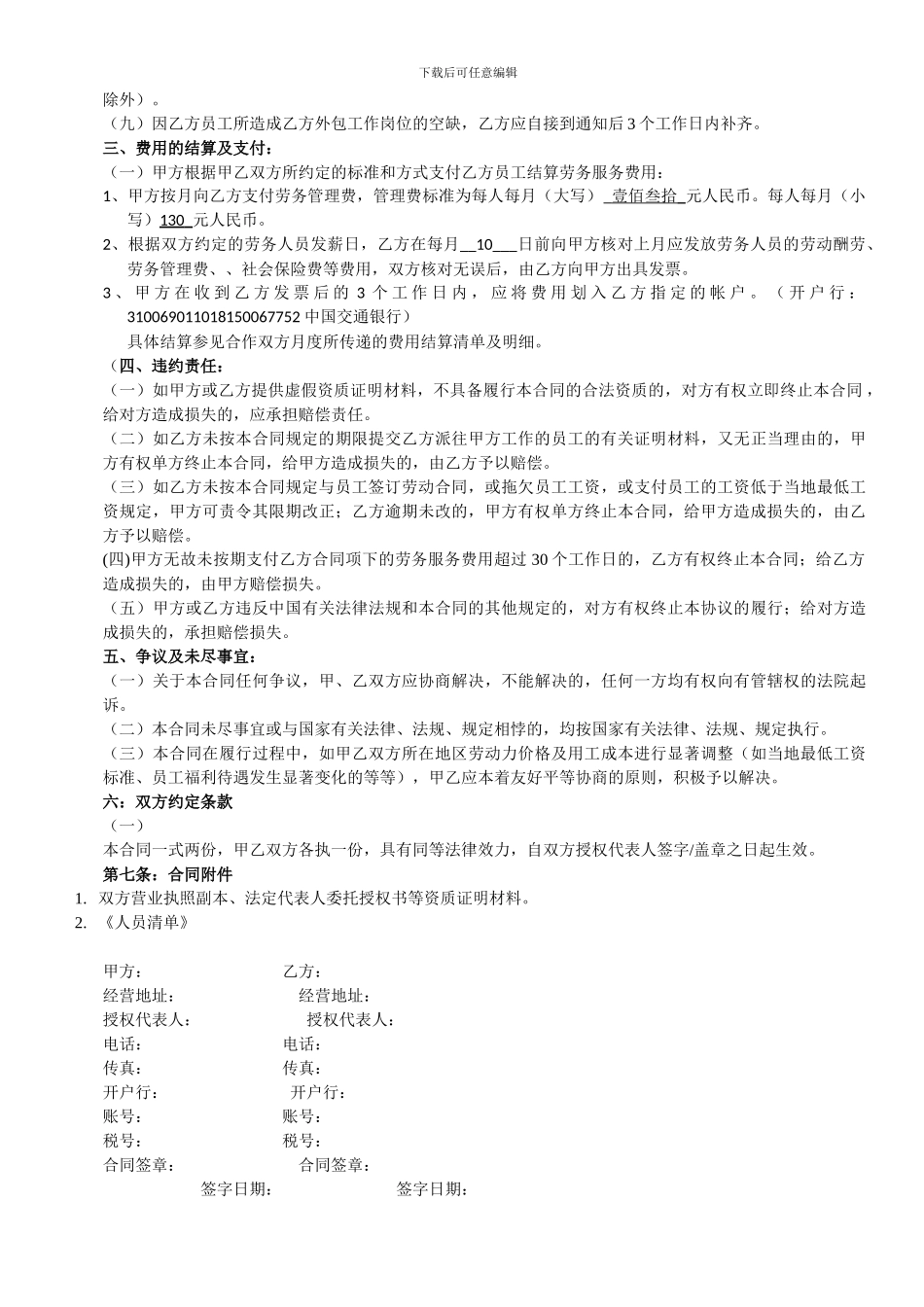 临时工派遣协议_第2页