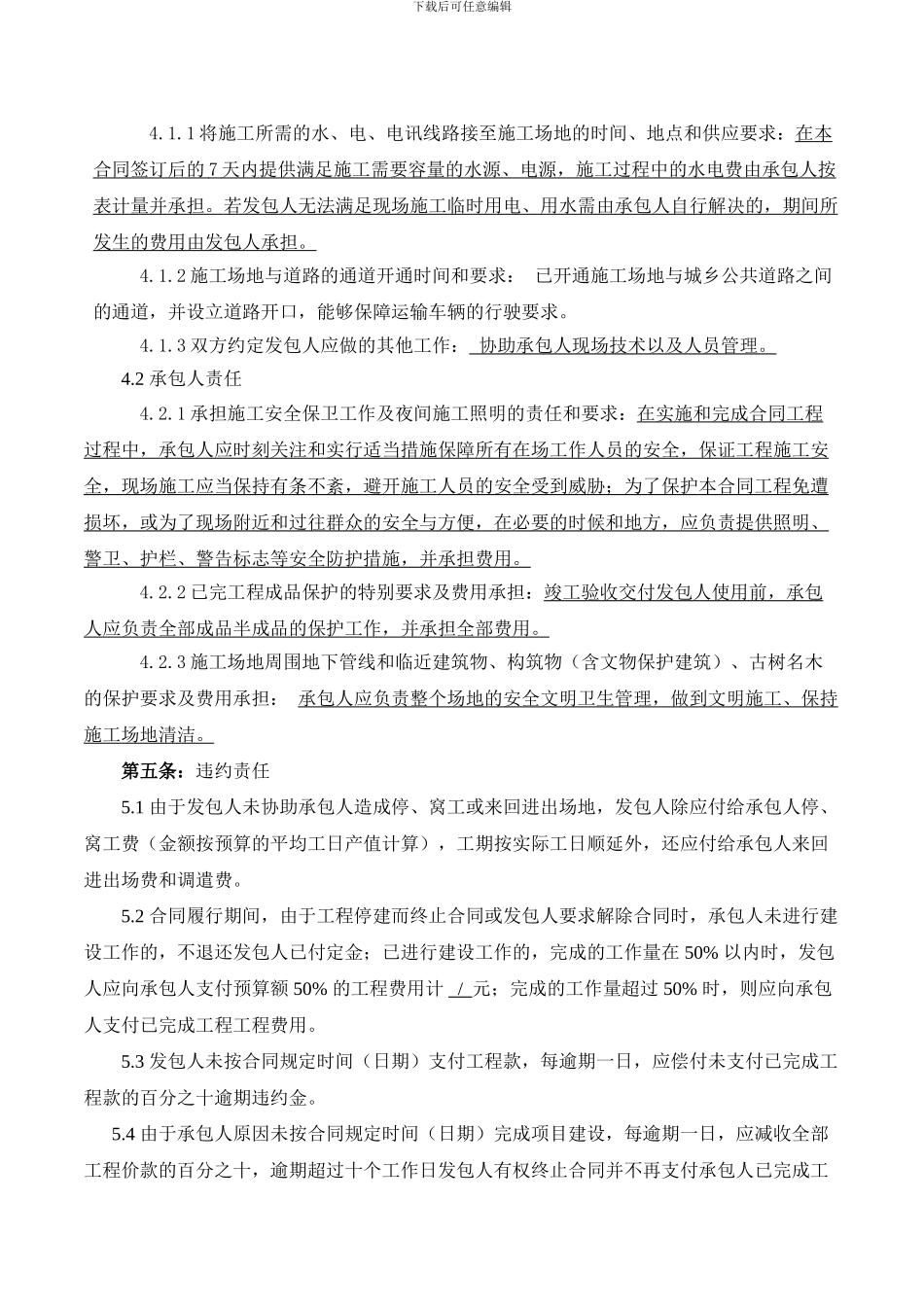 临时建筑施工合同_第3页