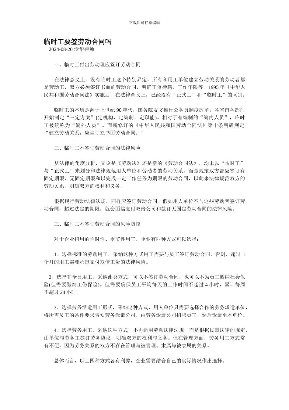 临时工需要签劳动合同吗_第1页