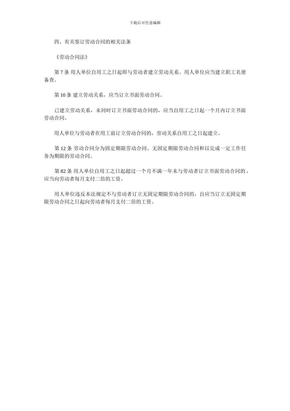 临时工需要签劳动合同吗_第2页