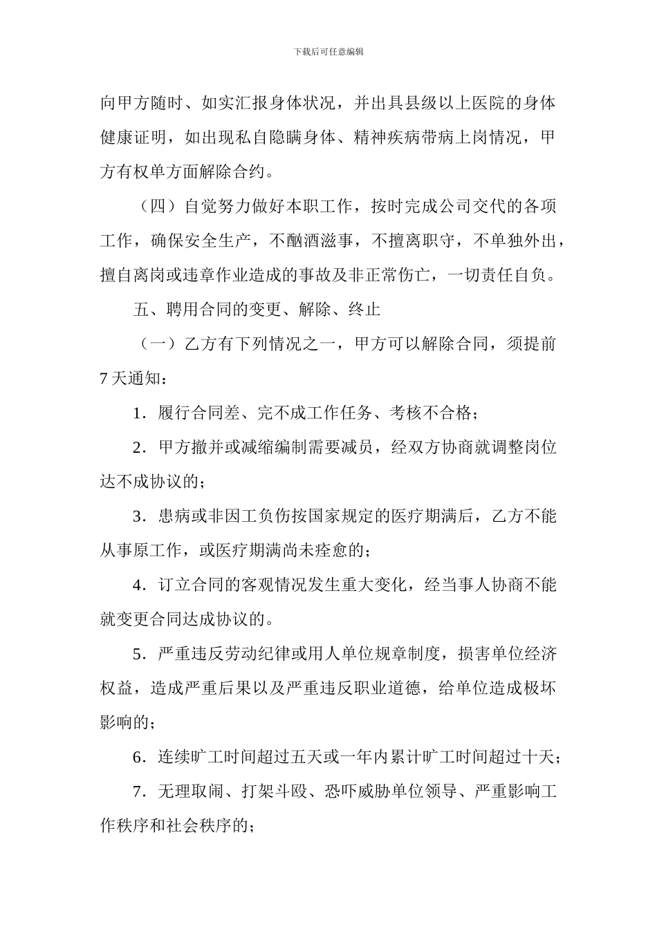 临时工雇佣合同模板_第2页