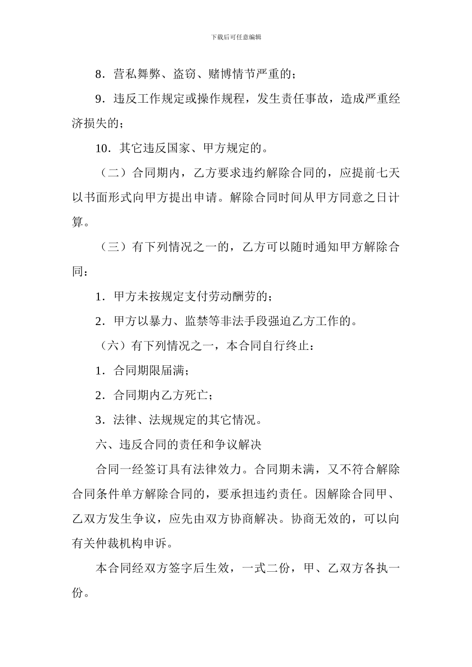 临时工雇佣合同模板_第3页