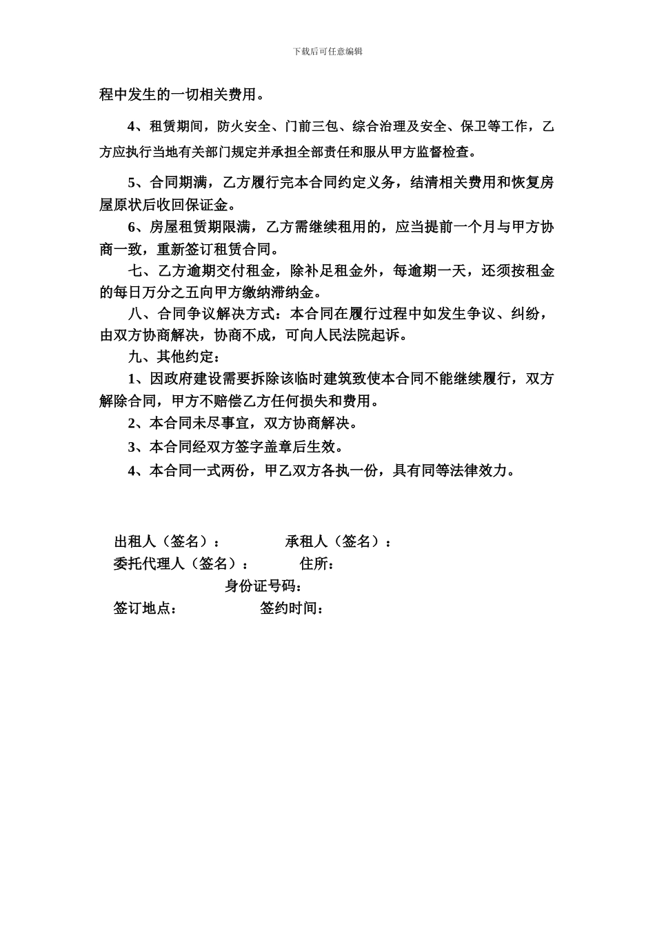 临时房屋租赁合同_第2页