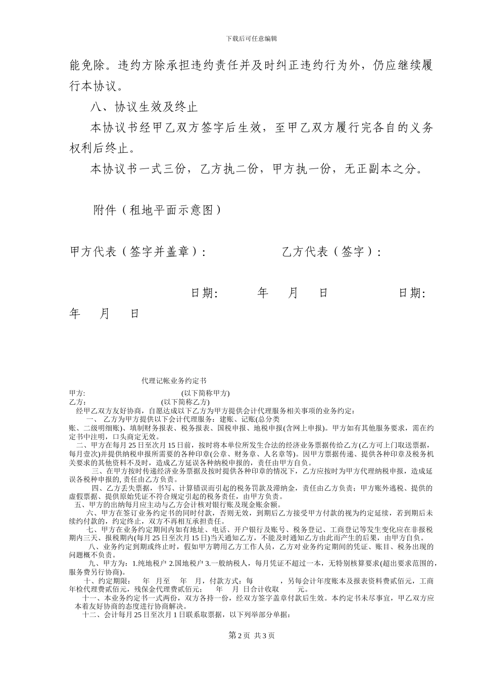 临时弃土场土地租用协议_第2页