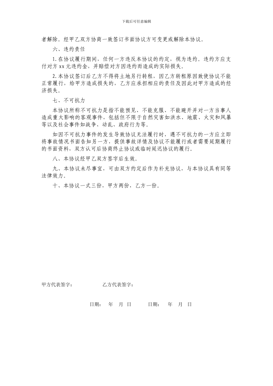 临时弃土场用地租赁协议_第2页