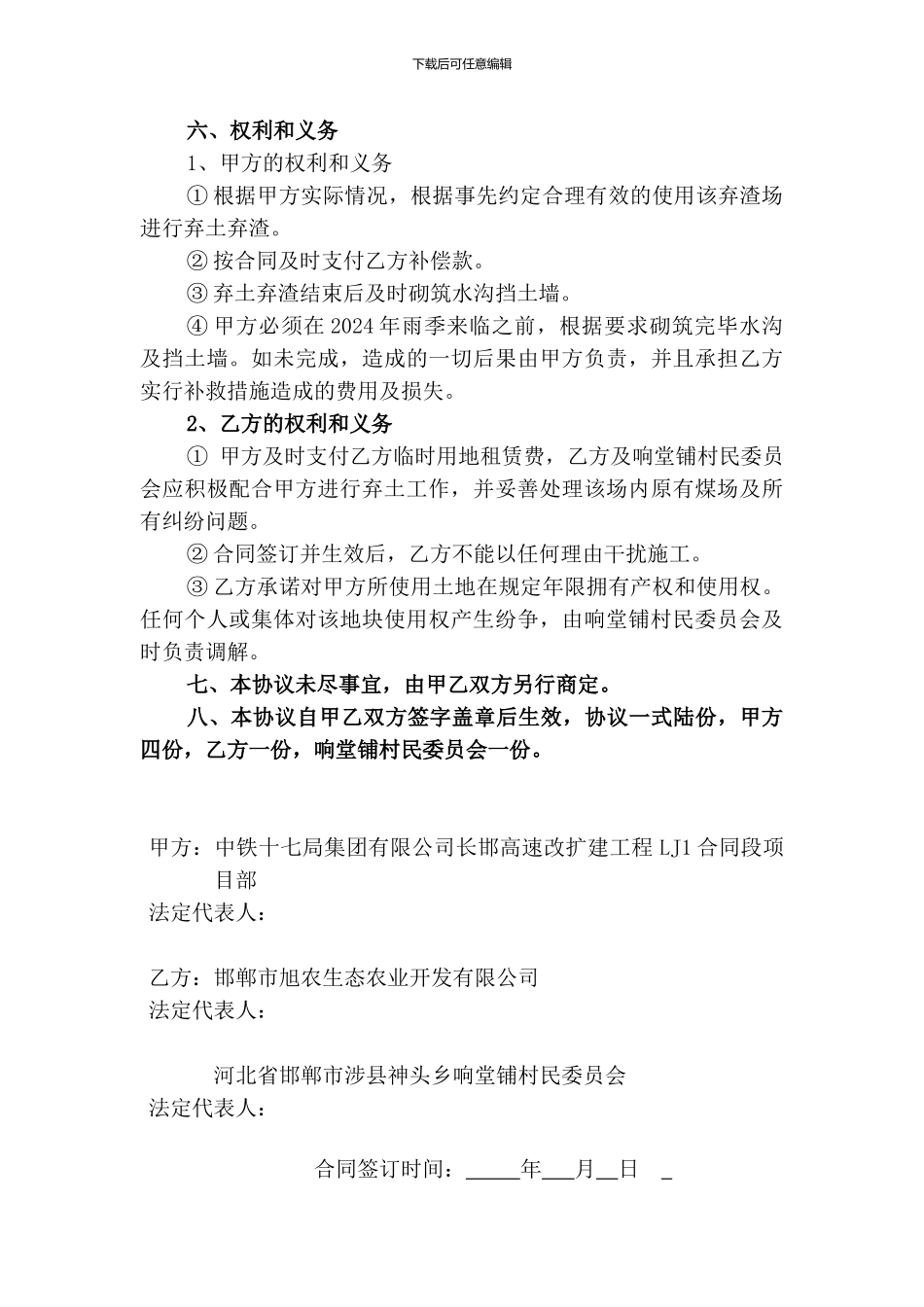 临时用地协议_第2页