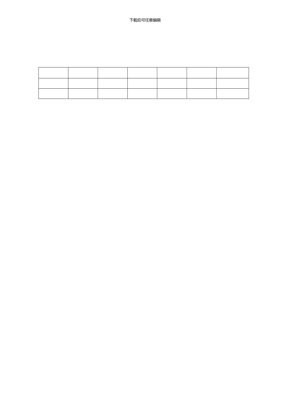 临时用地协议_第3页