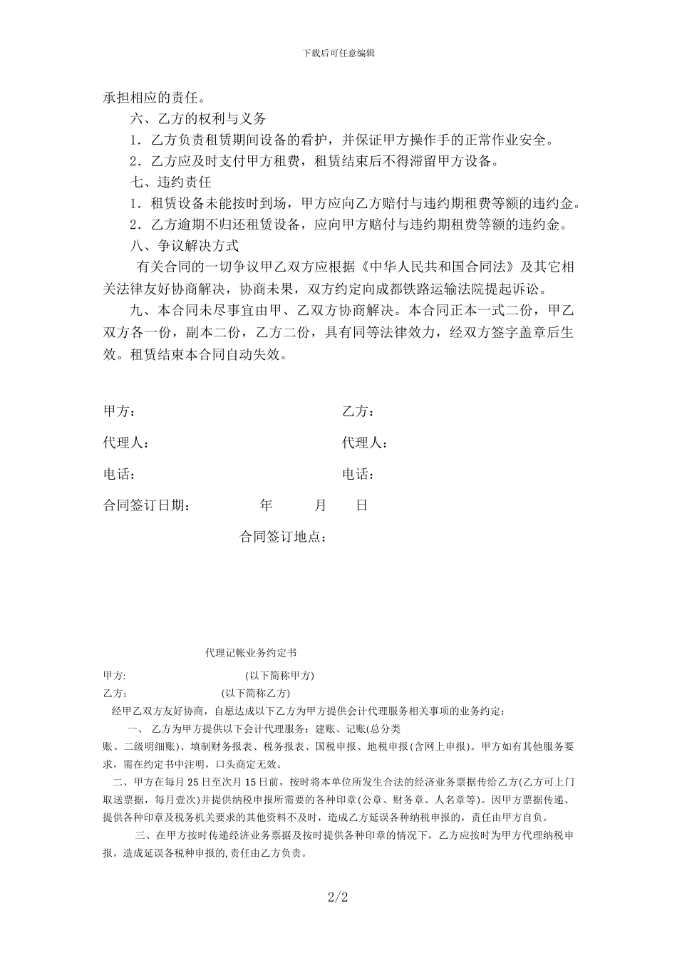 临时机械租赁合同_第2页