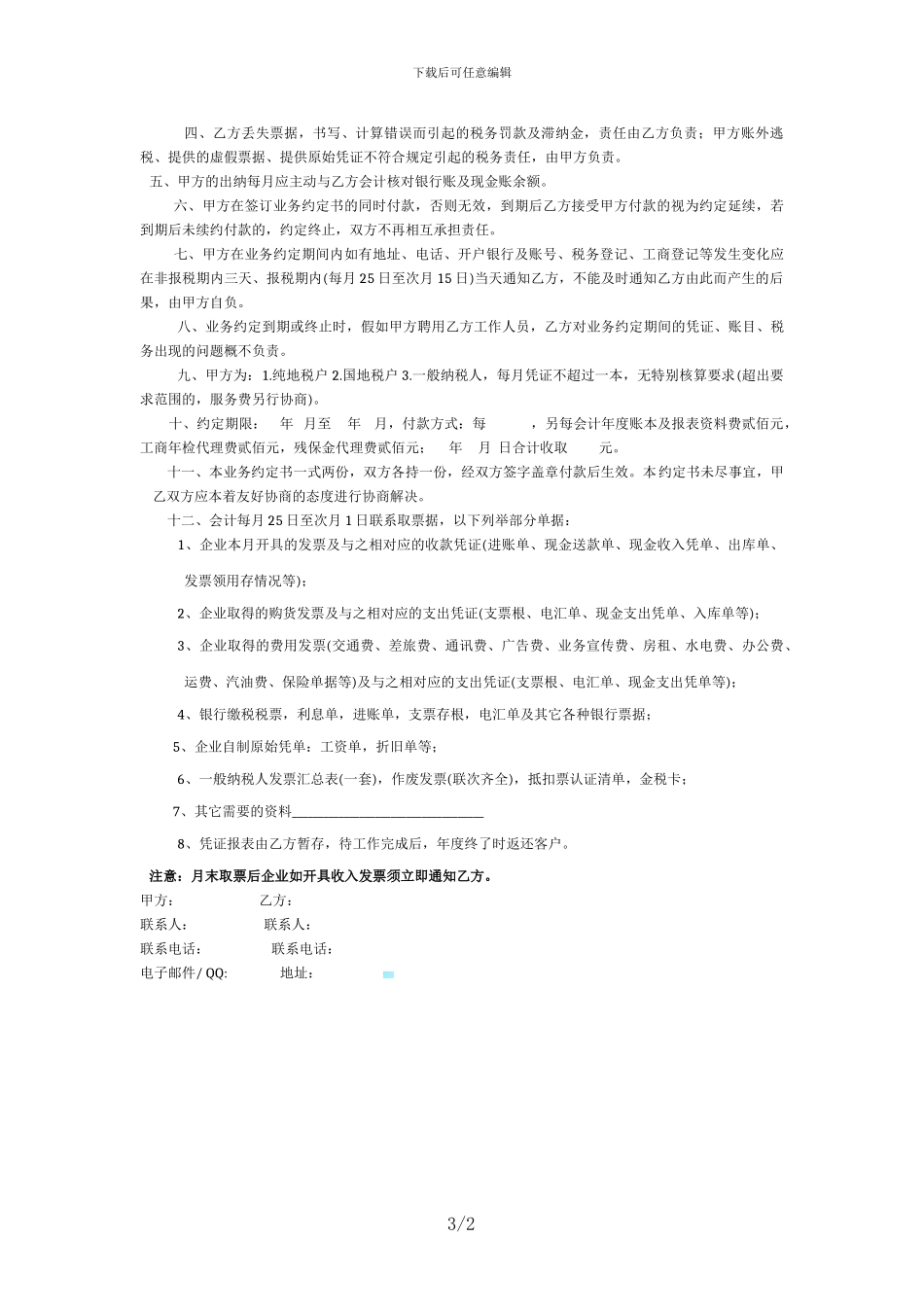 临时机械租赁合同_第3页