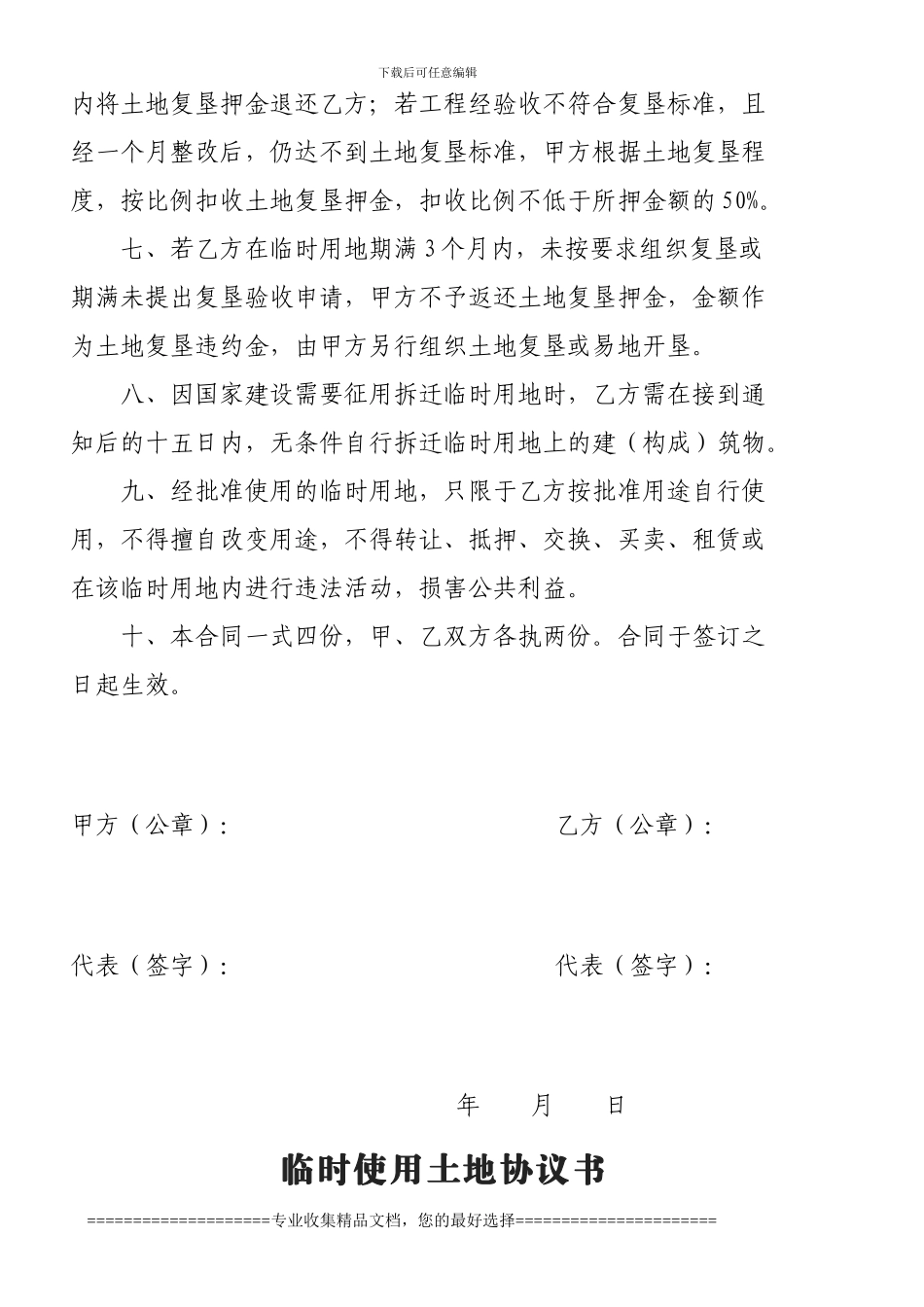 临时用地土地复垦协议书2_第2页