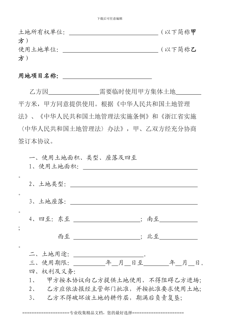 临时用地土地复垦协议书2_第3页