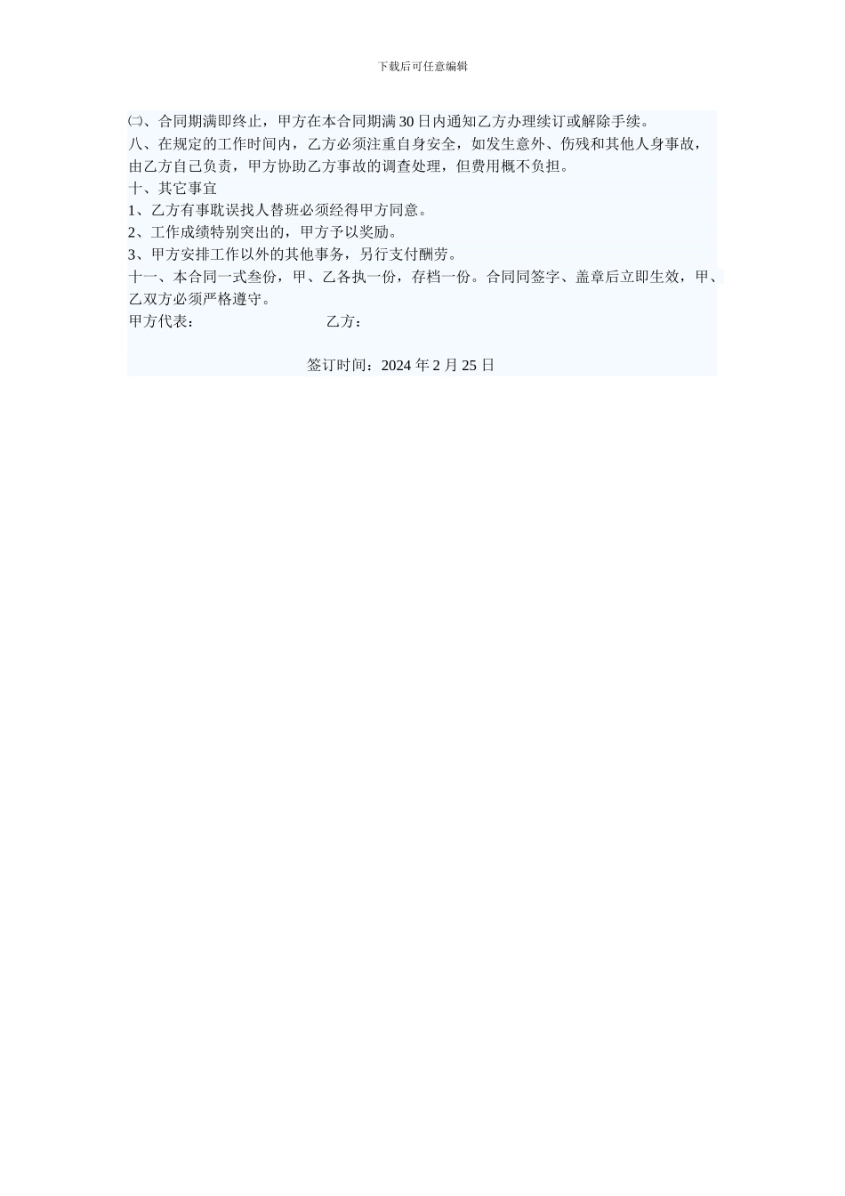 临时工劳动合同书_第2页