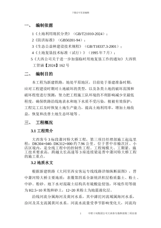临时用地复垦方案