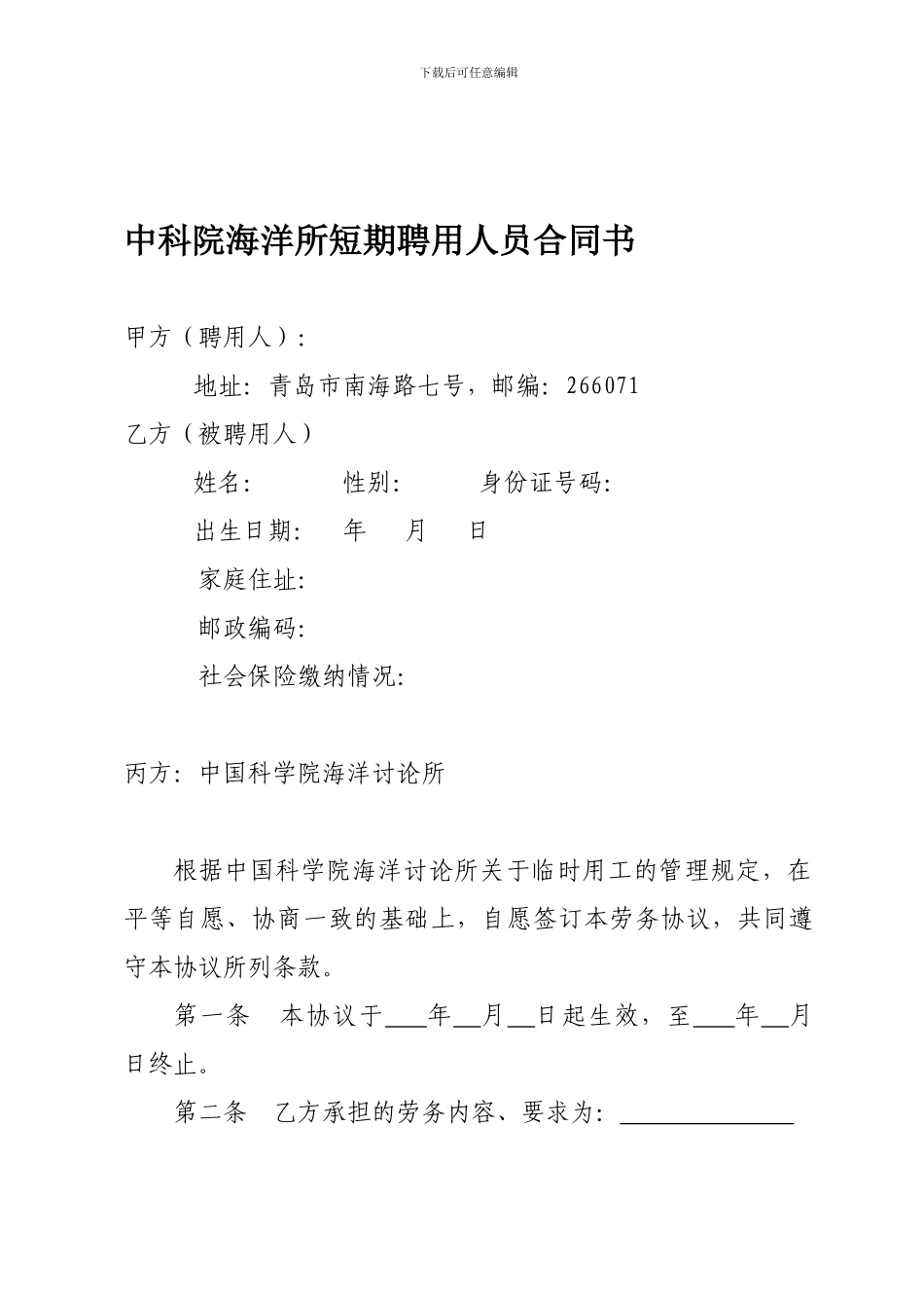 临时用工劳务合同书_第1页