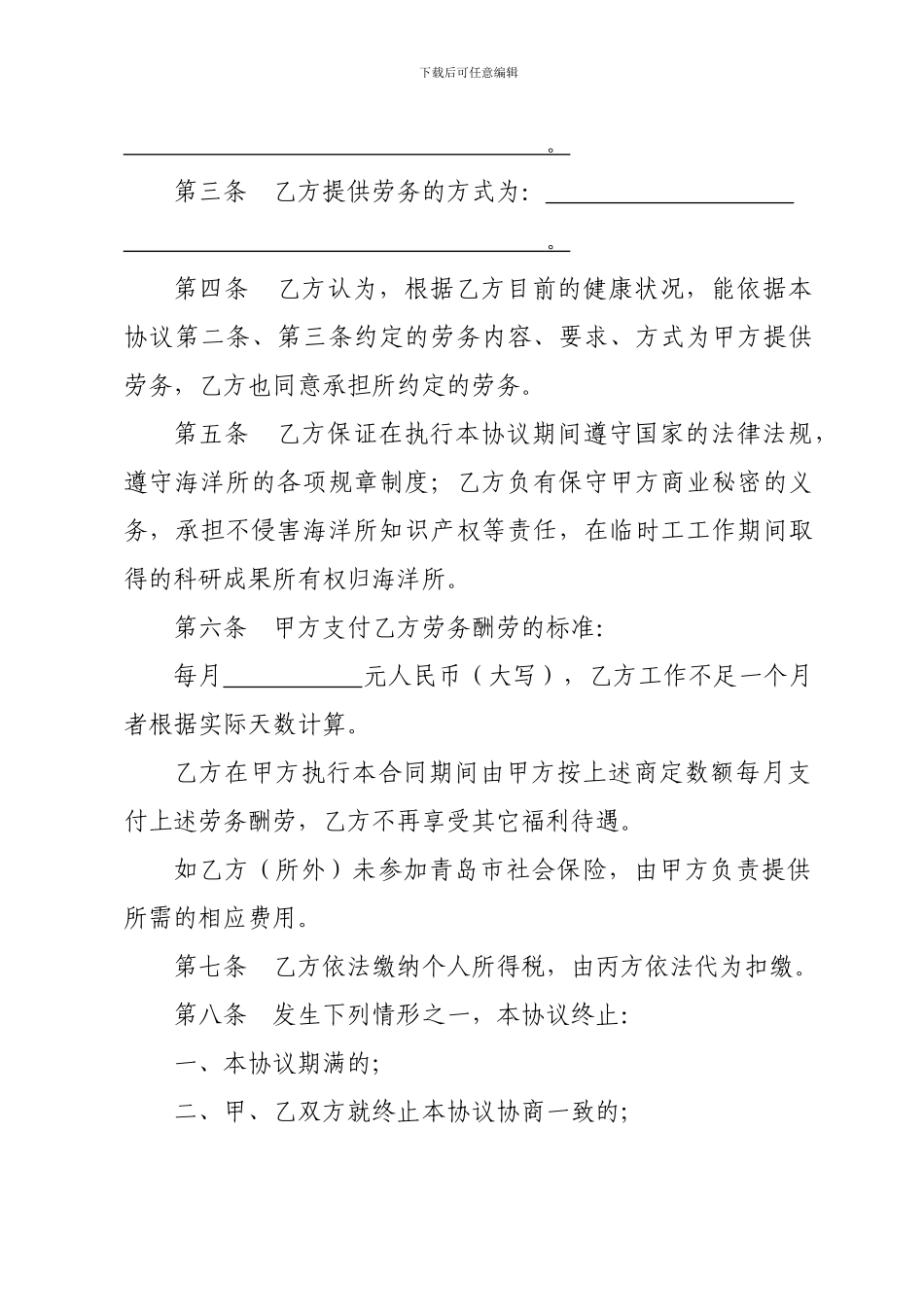 临时用工劳务合同书_第2页