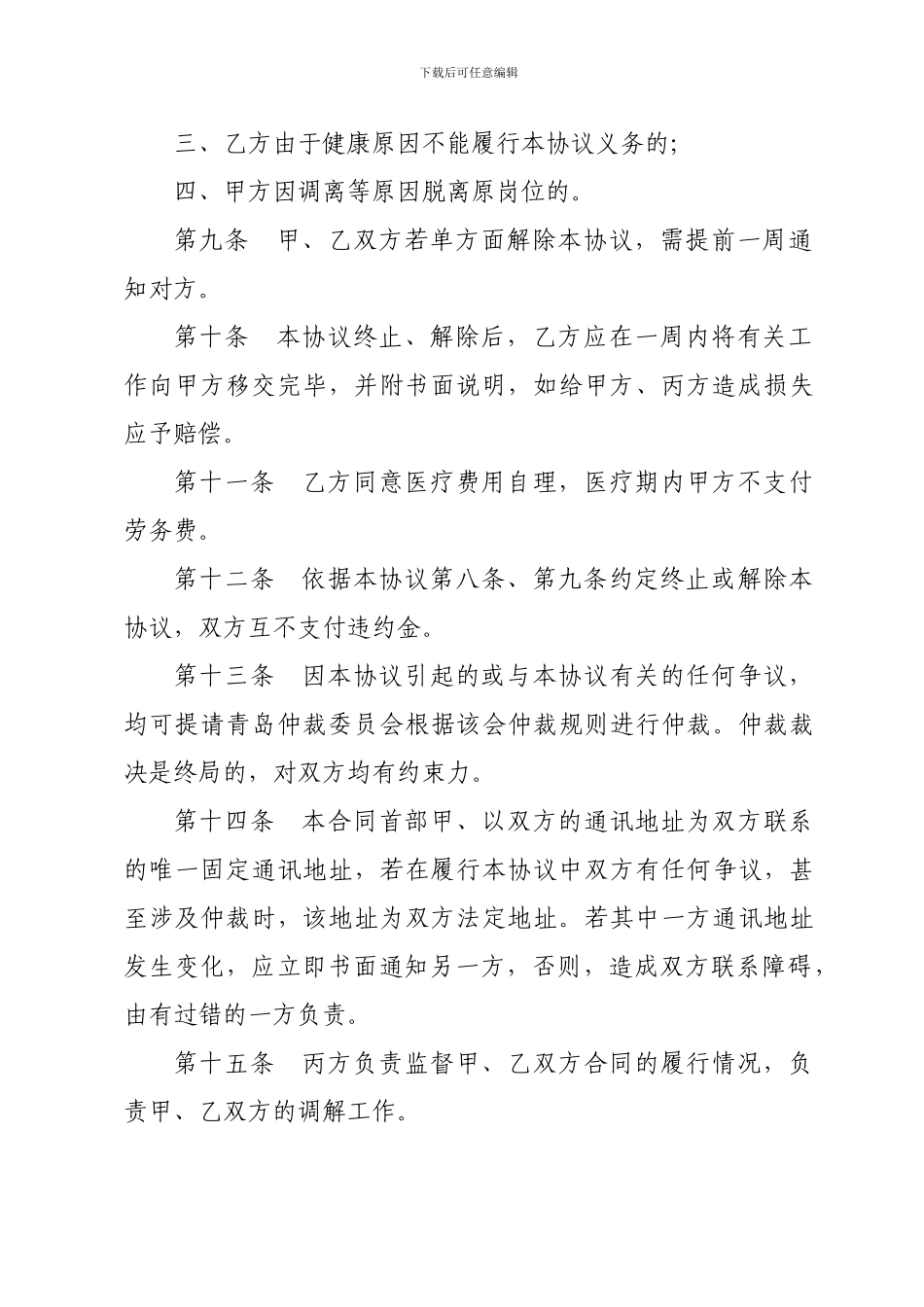 临时用工劳务合同书_第3页