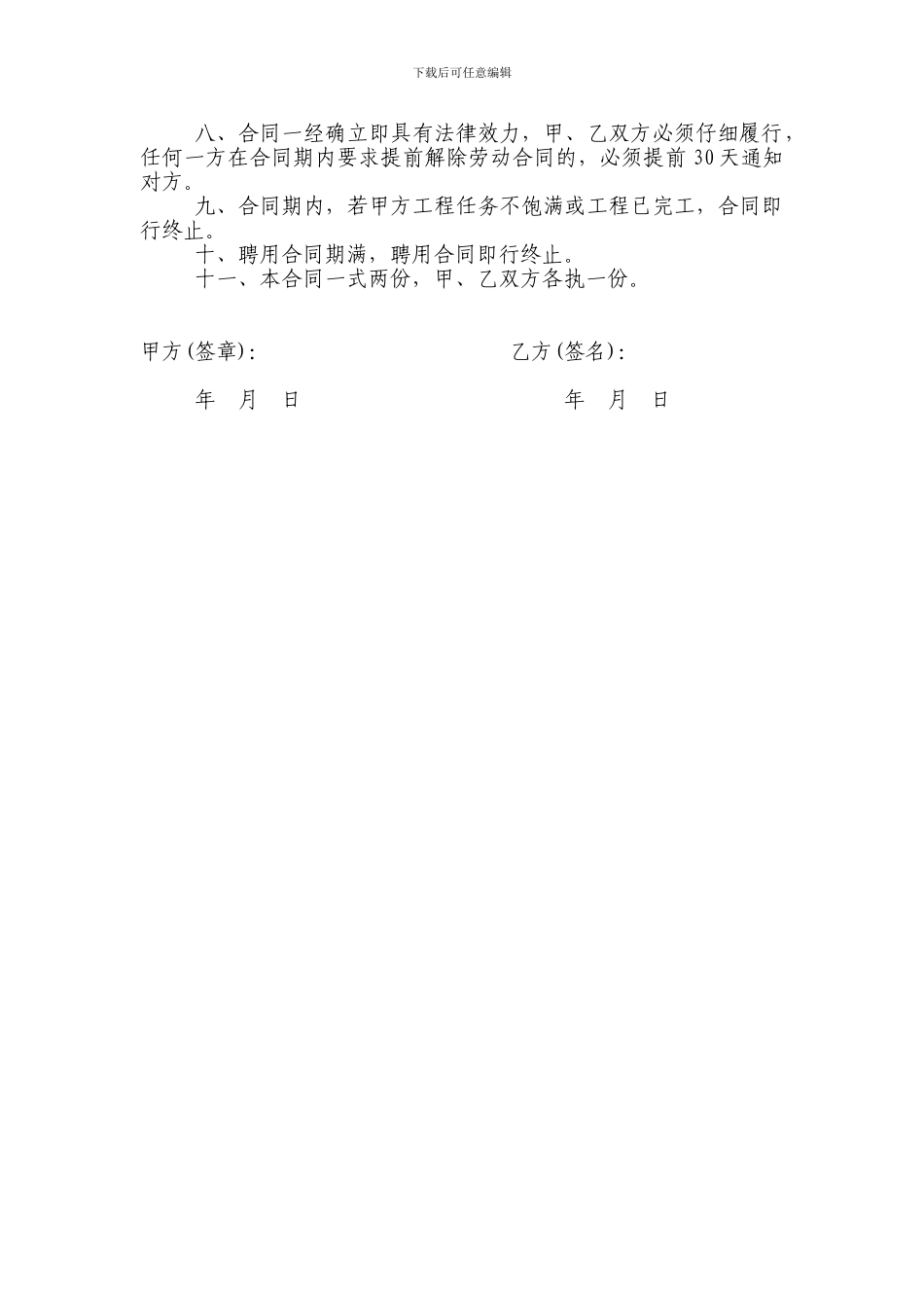 临时用工劳动合同书_第2页