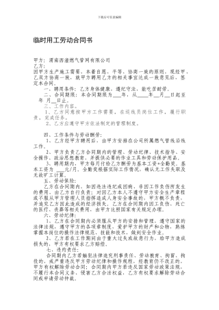 临时用工劳动合同书