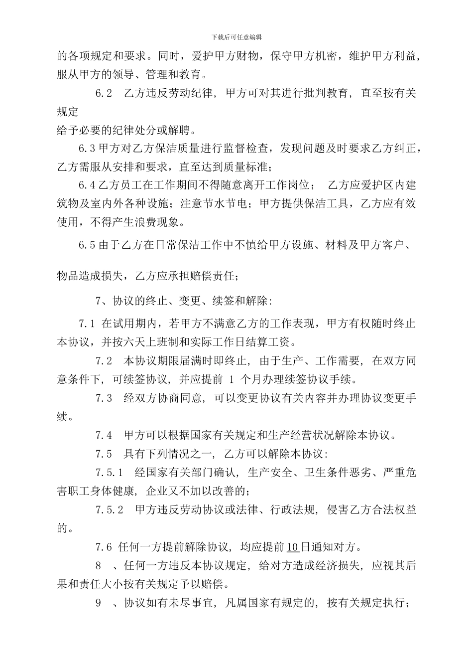 临时用工劳动协议_第2页