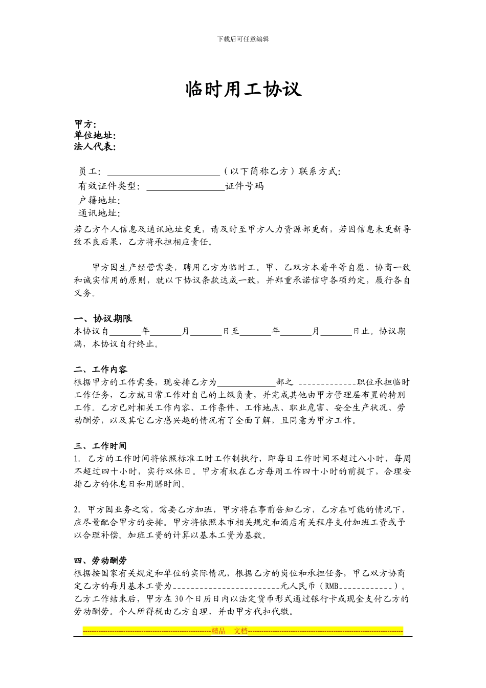 临时用工协议_第1页