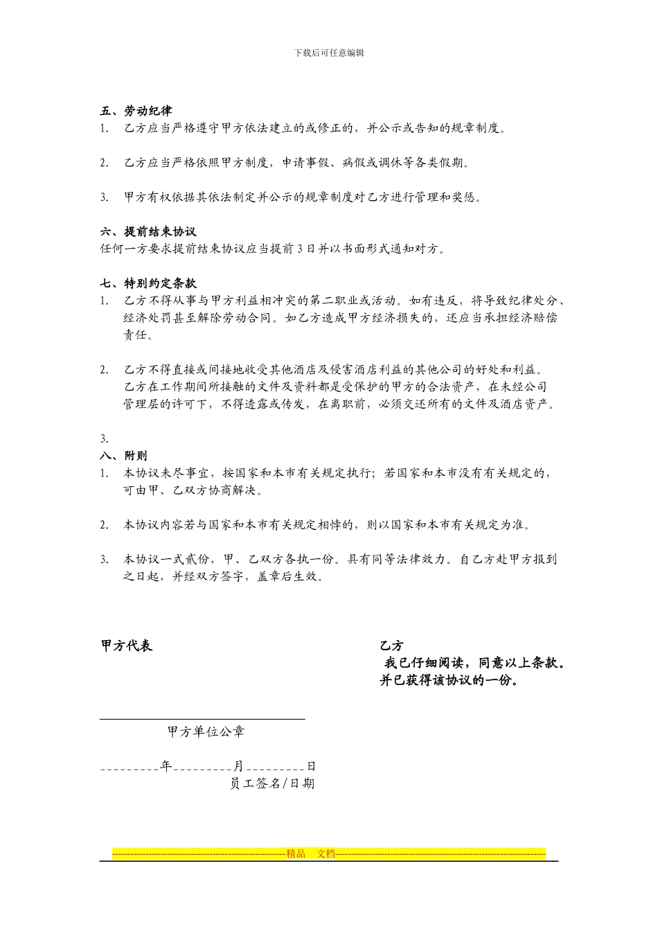 临时用工协议_第2页