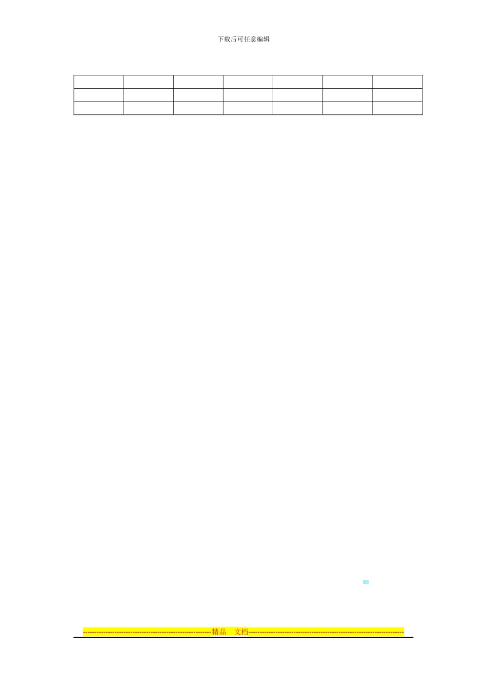 临时用工协议_第3页