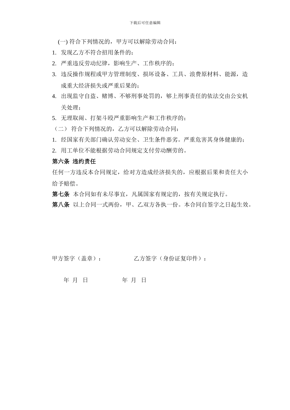 临时用工合同1_第2页