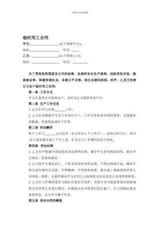 临时用工合同1