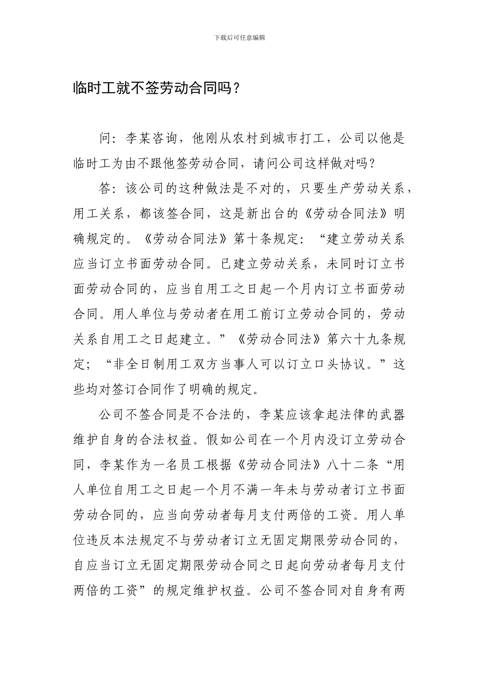 临时工就不签劳动合同吗_第1页