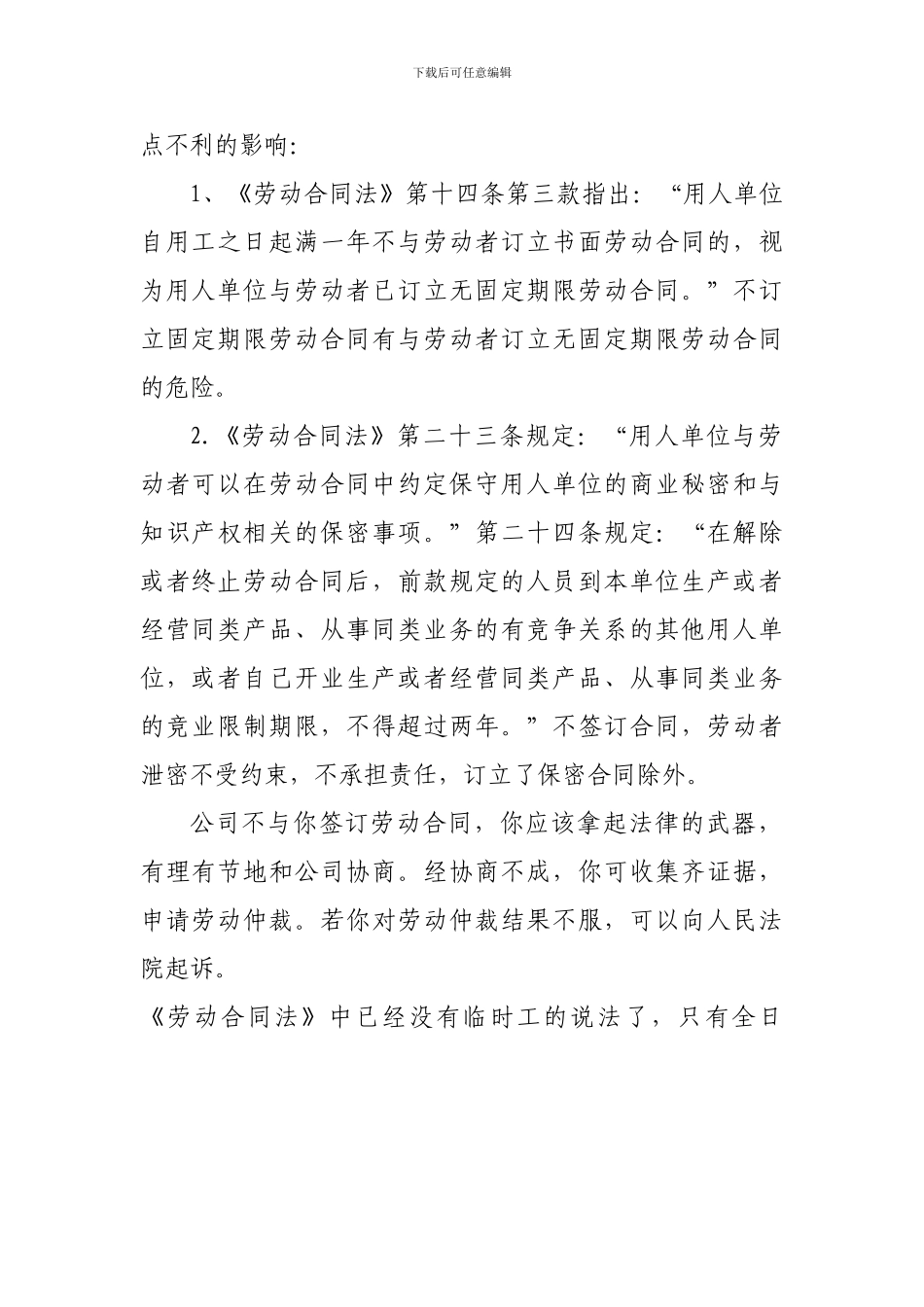 临时工就不签劳动合同吗_第2页