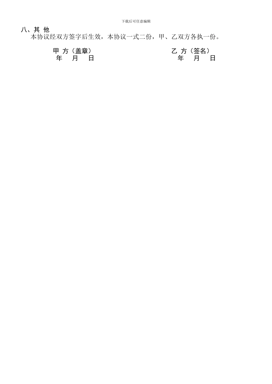 临时用工协议书_第2页