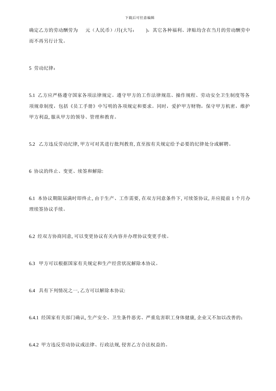 临时用工协议书范本_第2页