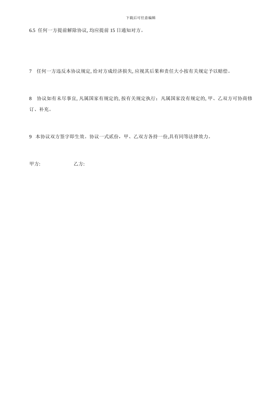 临时用工协议书范本_第3页